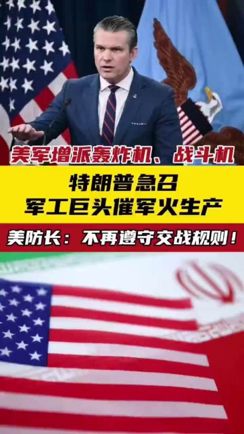 美军增派轰炸机、战斗机，特朗普急召军工巨头催军火生产