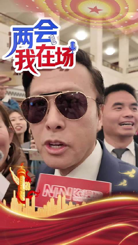 怎么保持这么帅又这么健康？ 甄子丹委员：心态好，永远抱着学习的心态！
