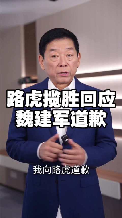 魏建军就海报抄袭道歉，路虎揽胜回应祝福长城汽车