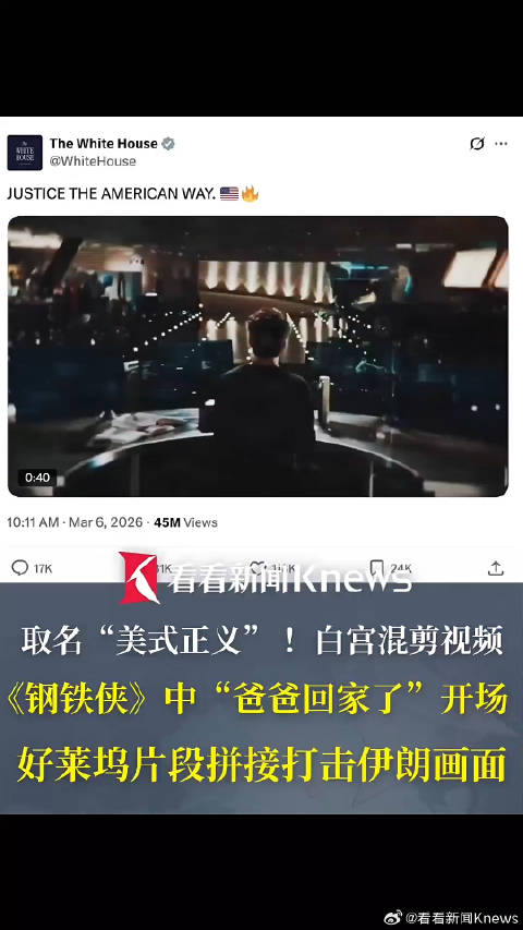 白宫将真实战争与好莱坞大片混剪引众怒