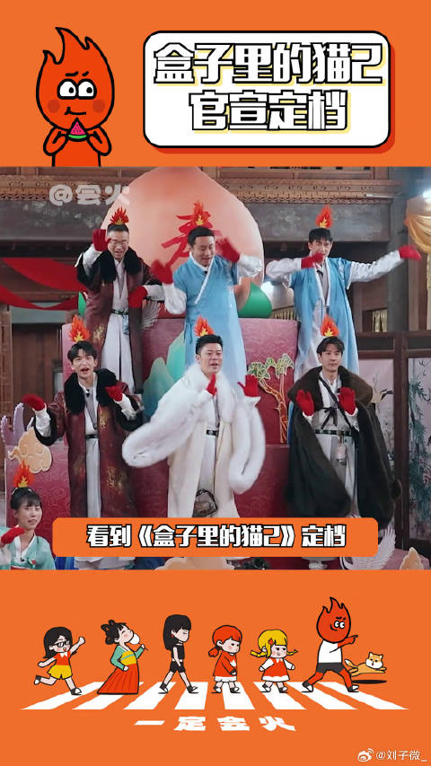 盒子里的猫2官宣定档 TOP登陆少年组合 微博VC计划