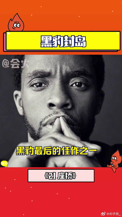 黑豹 本豹最后的佳作微博VC计划