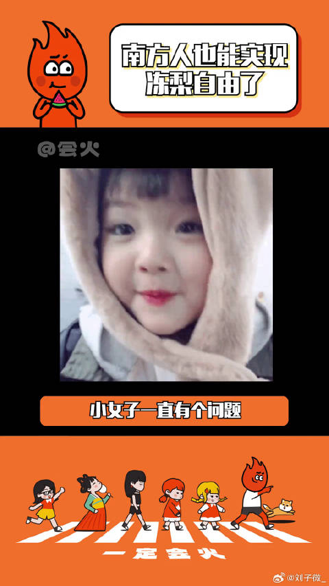 冬天解冻的不止刘德华还有冻梨