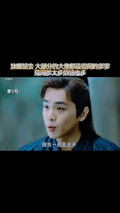 范闲多爹烦恼多，张若昀解读庆余年