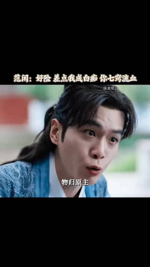 但凡没有婉儿，我真是铁定要磕你们俩了，庆余年2 张若昀 辛芷蕾