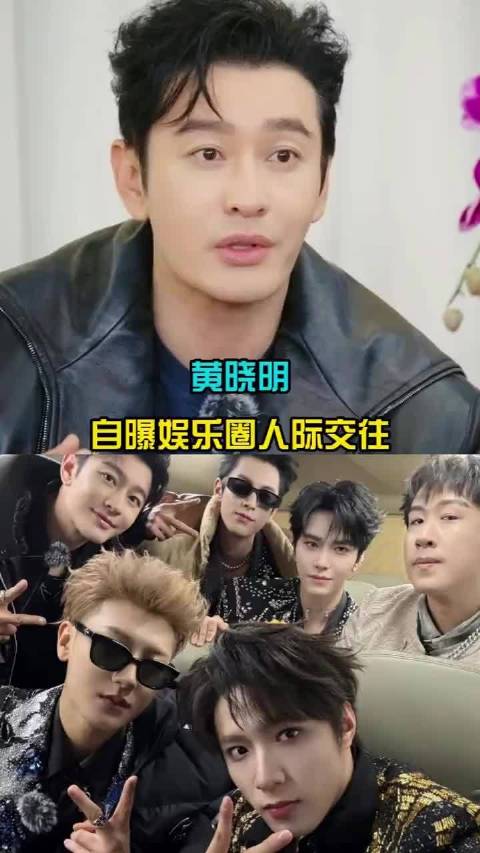 黄晓明坦言娱乐圈难遇真心朋友