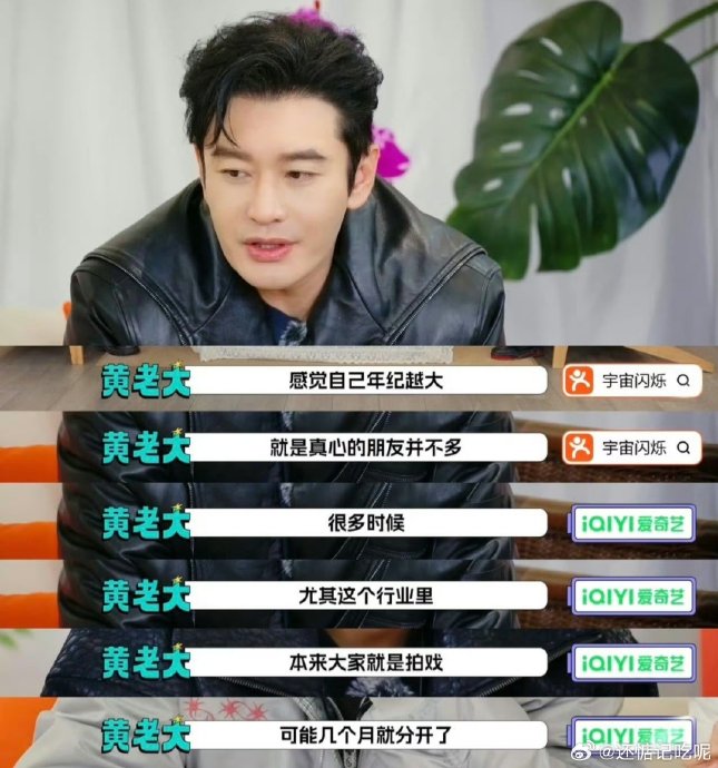 黄晓明的交友观经历过怎样的转变？