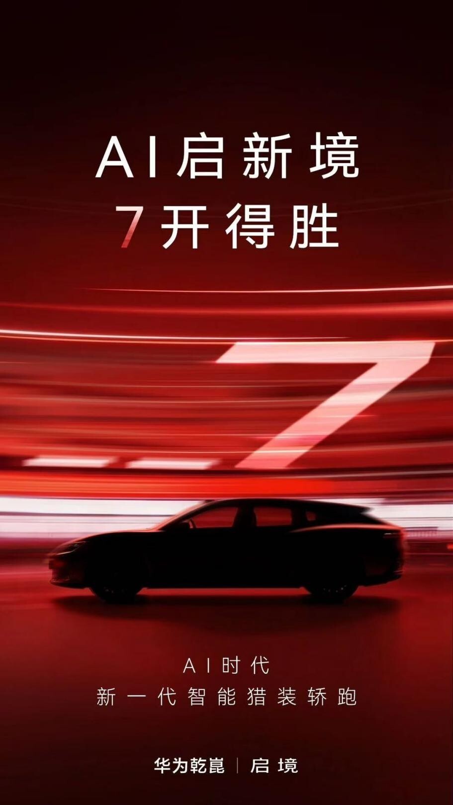 55店落地,启境凭什么敢和华为渠道“分家”?