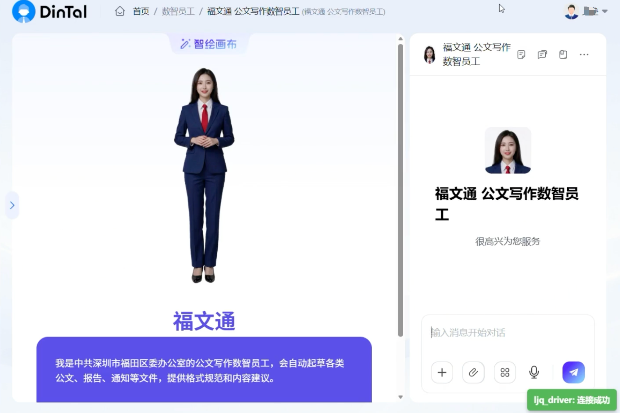 【视频】首批“政务龙虾”上线！深圳福田推出新一代AI数智员工