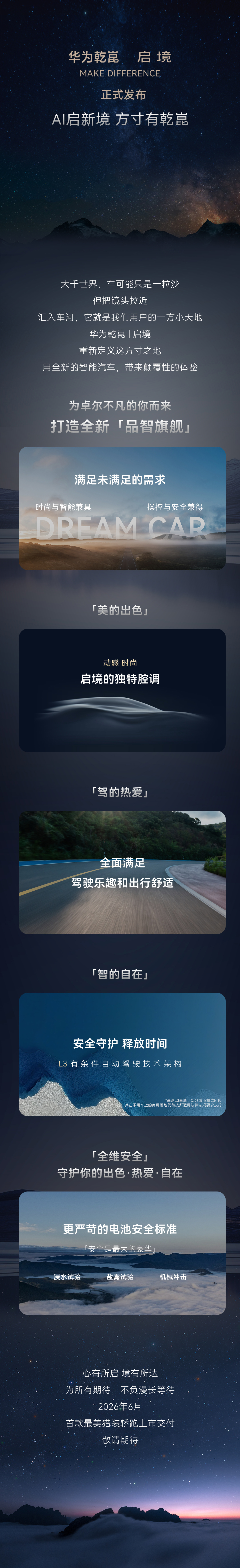 广汽与华为联合打造,启境首款猎装轿跑明年 6 月上市交付