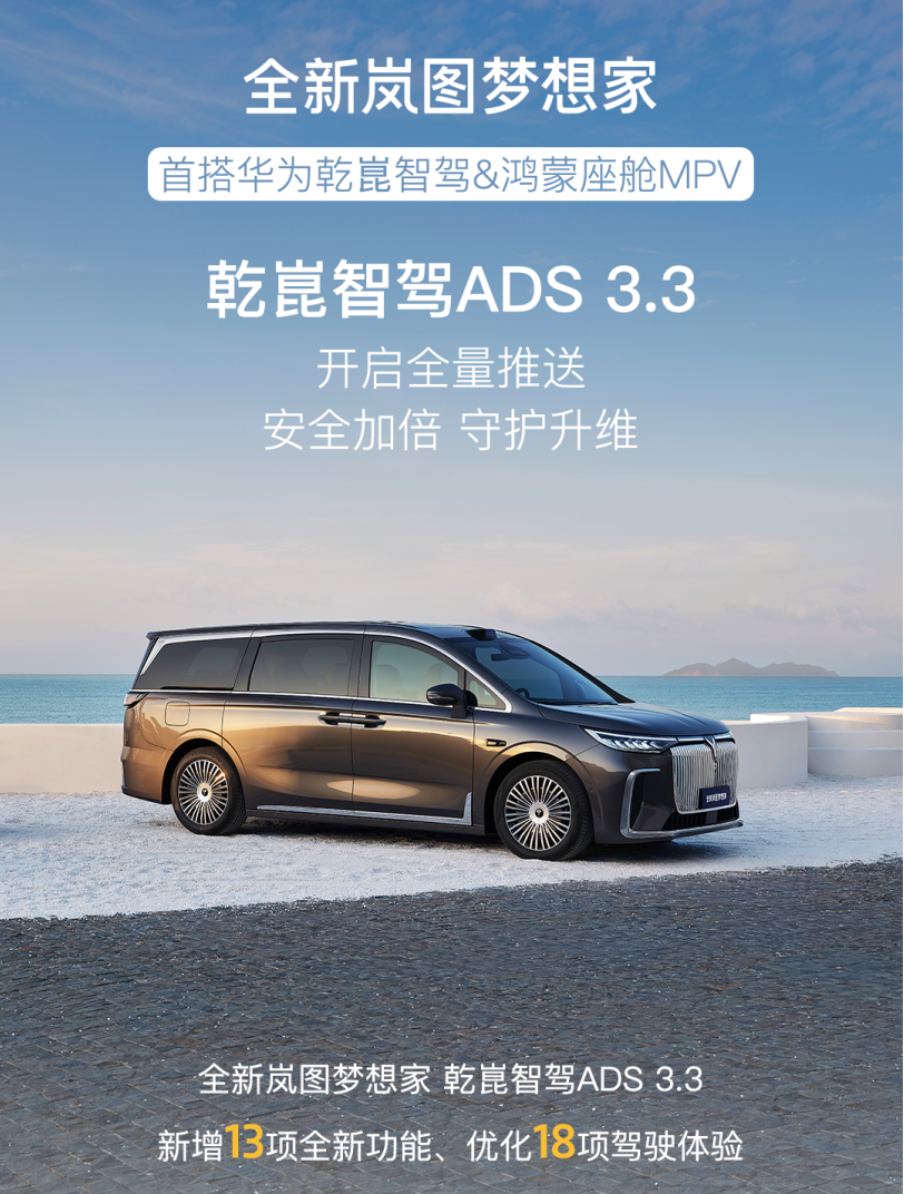 全新梦想家推出OTA 2.0升级 同步升级乾昆ADS 3.3-中国质量新闻网