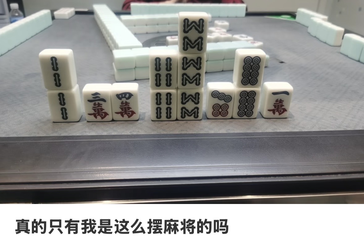 当年轻人也开始“上桌”，麻将因何经久不衰？