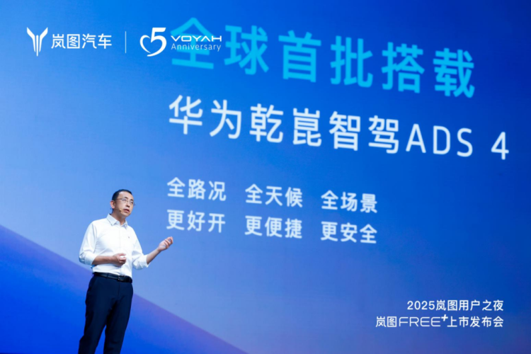 岚图FREE+正式上市 全系标配华为乾崑智驾ADS 4与鸿蒙座舱5-国际在线