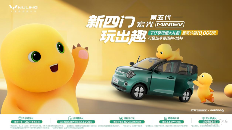 第五代宏光MINIEV开启预订 4款配置/纯电续航301km