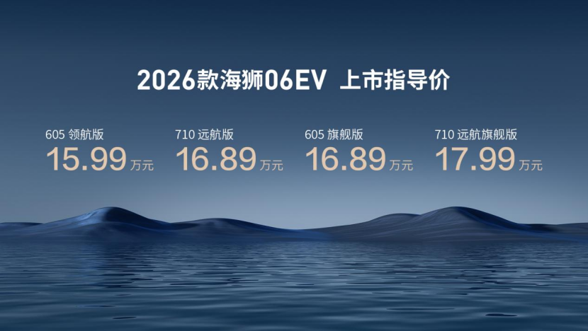 闪充技术赋能 续航710km 五大维度升级 比亚迪2026款海狮06EV来了_新闻