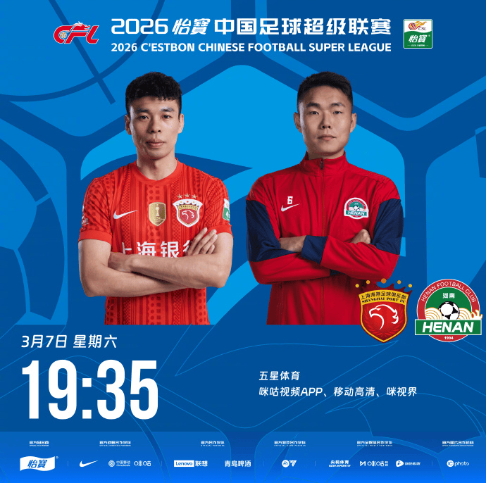 海港vs河南首发：4外援PK5外援，武磊、莱昂纳多替补待命