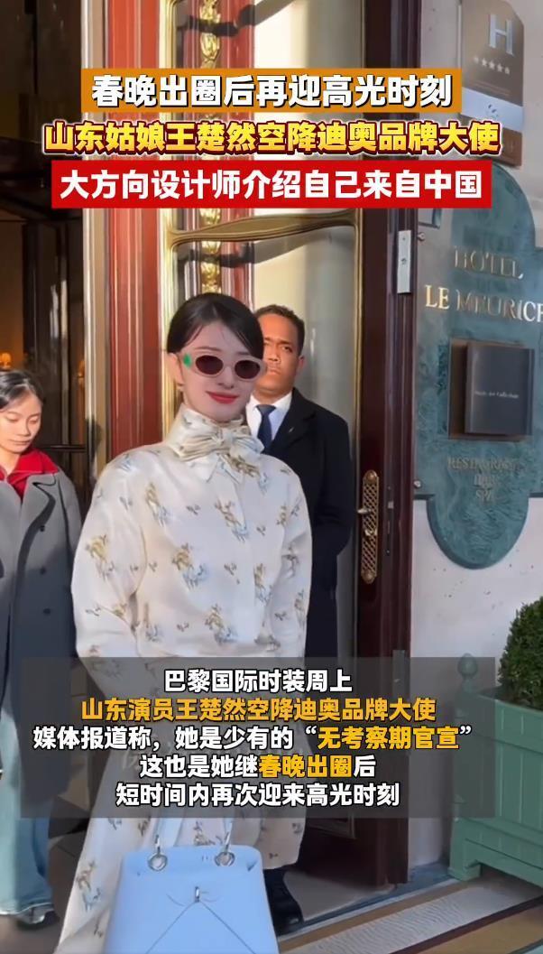 王楚然参加迪奥大秀,大方介绍自己来自中国,美貌闪耀整个巴黎