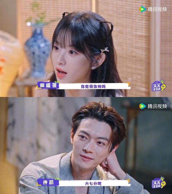 田曦薇称六七分美貌，许凯从容说六七分帅，网友：这对CP感拉满！