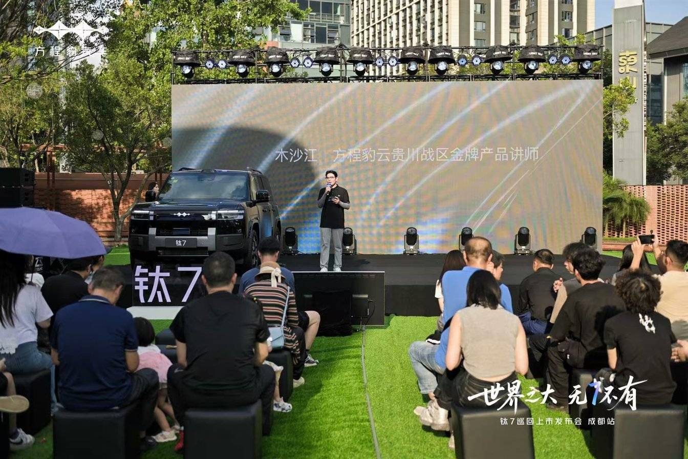 售价17.98-21.98万元,方程豹豹7蓉城掀起硬派风暴