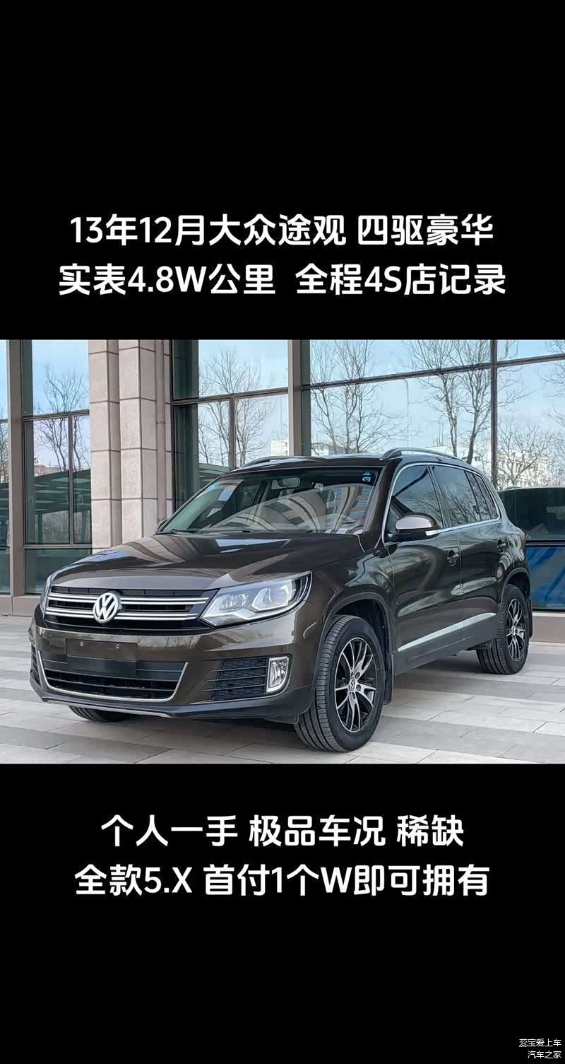 二手大众途观的价格行情如何?