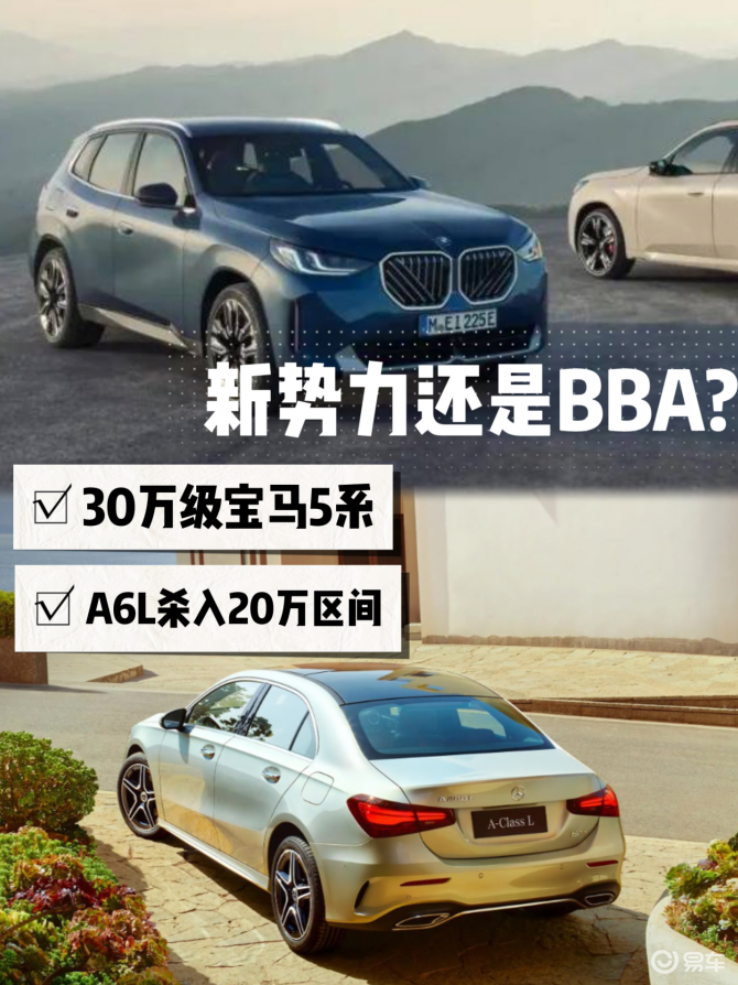 BBA价格战升级，30万级宝马5系/A6L杀入20万区间