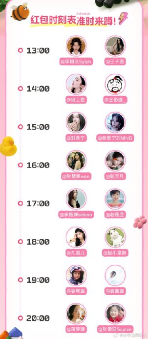 张艺凡之前还参与过哪些节日红包互动活动？