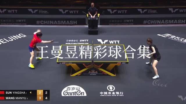 王曼昱屡获冠军诠释女性独立力量