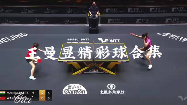 王曼昱夺全运会女单冠军，集齐亚洲三大赛单打桂冠