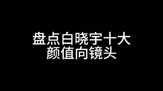 檀健次白晓宇两周年，倔强少年银幕重生