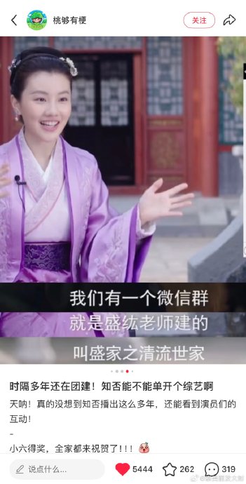 《知否》播出多年后，剧中其他演员私下还有哪些有趣的互动？