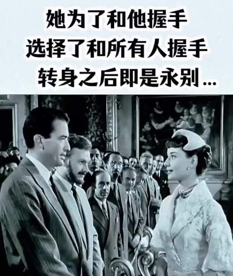 奥黛丽赫本罗马假日转身永别