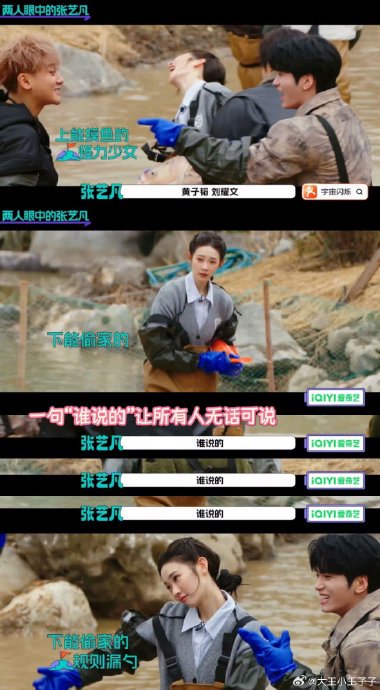 张艺凡在抓鱼环节的‘偷鱼’行为是节目效果吗？