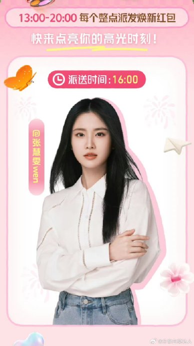 张慧雯2026年妇女节红包的具体发放规则和领取门槛是什么？