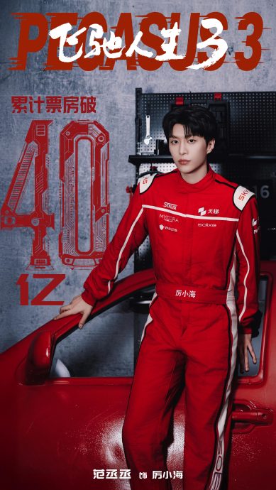 《飞驰人生3》的最终票房预测是多少，能否进入中国影史前十？