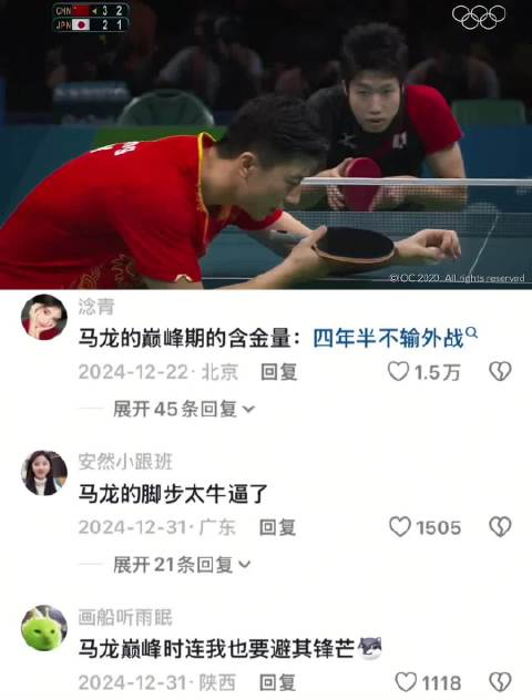 哥的巅峰期比你职业生涯都长 体育｜乒乓球｜马龙 水谷隼