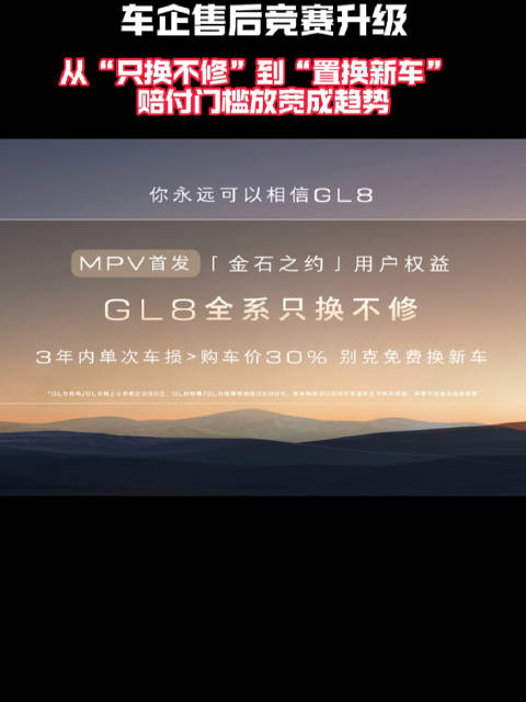 别克推出“战损险” 车企售后竞赛升级