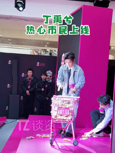 热心市民丁禹兮上线 小丁卡尔顿见面会帮忙捡奖品