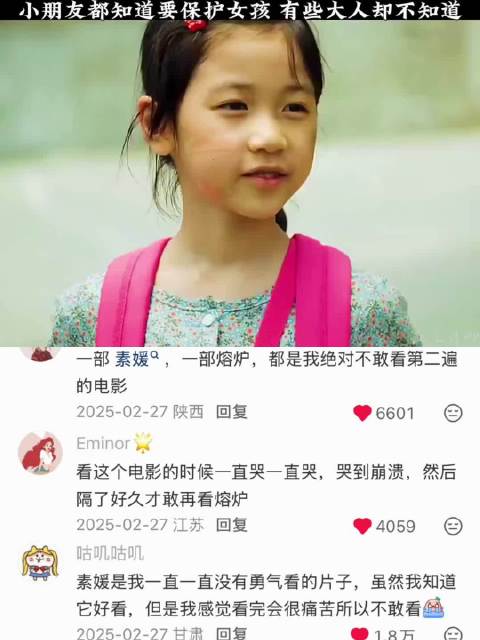 小朋友都知道要保护女孩，有些大人却不知道 素媛