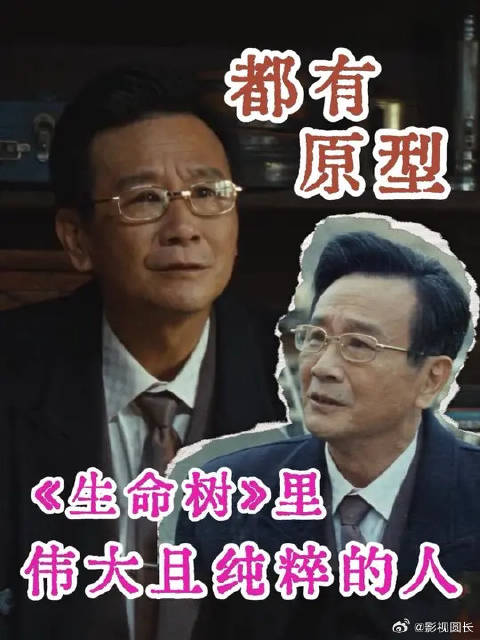 生命树揭示伟大纯粹人物的原型