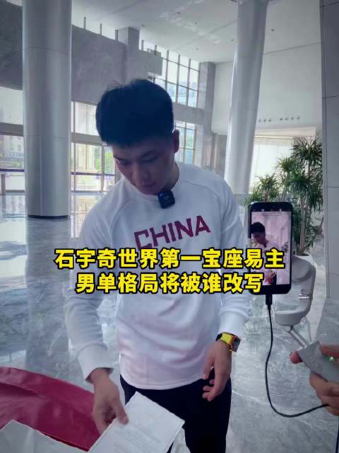 石宇奇世界第一宝座易主，男单格局将迎来改写！