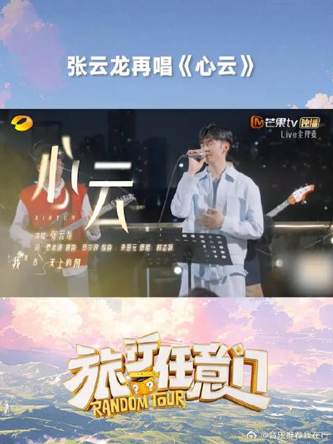 张云龙长沙首唱《心云》梦回舞台