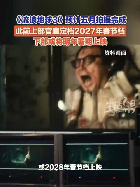 流浪地球3拍了近一年