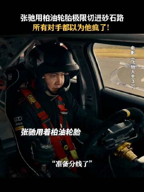 野生车手，自有节奏！