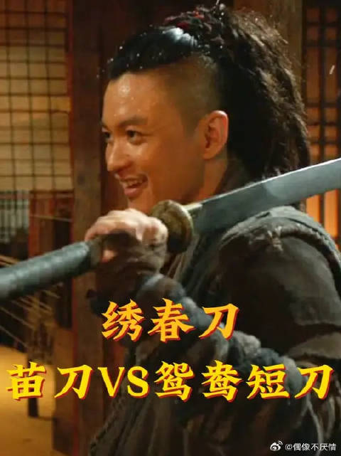 丁修vs靳一川，苗刀大战鸳鸯短刀，逐招拆解绣春刀打戏