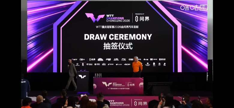 WTT重庆冠军赛女单签表公布，孙颖莎首战朱芊曦