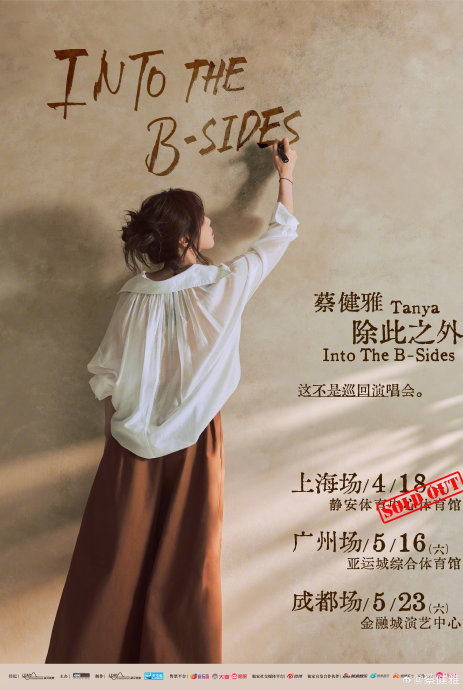 蔡健雅成都限定演唱会官宣：不唱热门曲，仅演B面歌