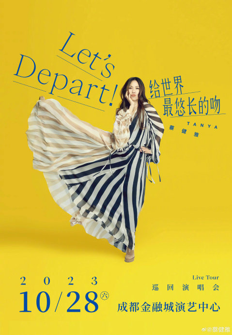 蔡健雅上次在成都开演唱会是什么时候？