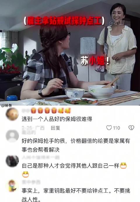 雇主用钻戒考验保姆不料她一串钥匙就价值上千万