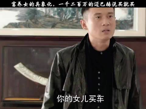 这就是江浙沪独生女的快乐吗 一千二百万迈巴赫