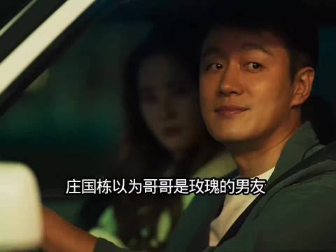 庄国栋以为哥哥是玫瑰的男友 玫瑰的故事刘亦菲林更新彭冠英万茜佟大为朱珠